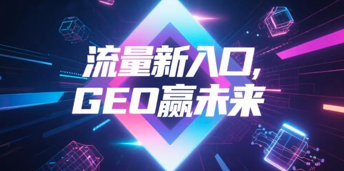【江西】中山GEO哪家好？B2B制造业AI获客全攻略